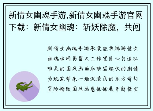 新倩女幽魂手游,新倩女幽魂手游官网下载：新倩女幽魂：斩妖除魔，共闯三界