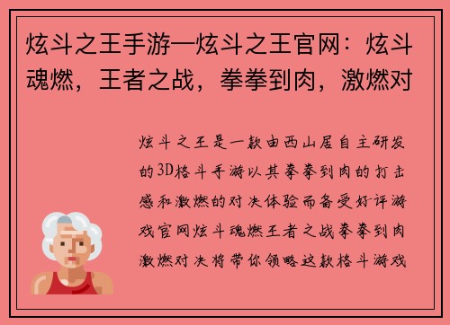 炫斗之王手游—炫斗之王官网：炫斗魂燃，王者之战，拳拳到肉，激燃对决