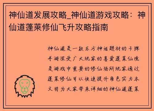 神仙道发展攻略_神仙道游戏攻略：神仙道蓬莱修仙飞升攻略指南