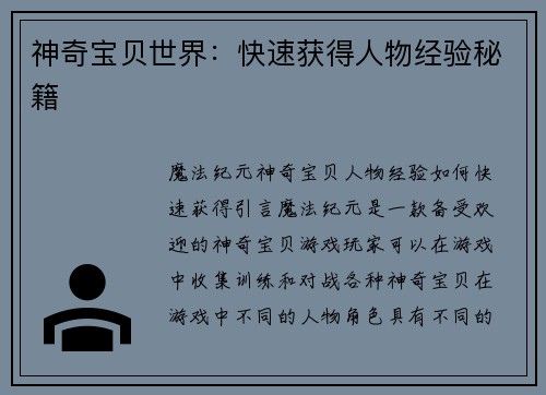 神奇宝贝世界：快速获得人物经验秘籍