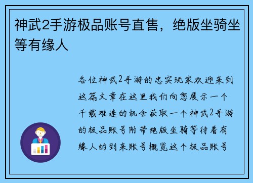 神武2手游极品账号直售，绝版坐骑坐等有缘人