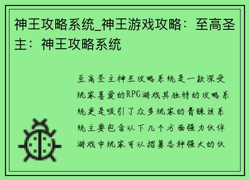 神王攻略系统_神王游戏攻略：至高圣主：神王攻略系统