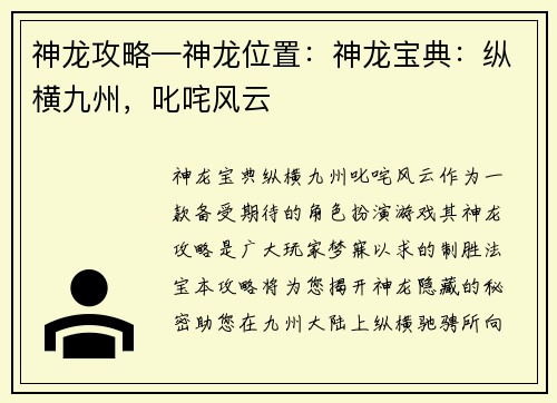 神龙攻略—神龙位置：神龙宝典：纵横九州，叱咤风云